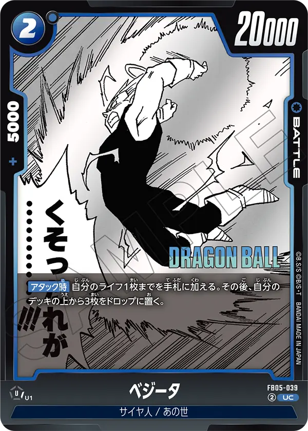 FB05-039 ベジータ UC