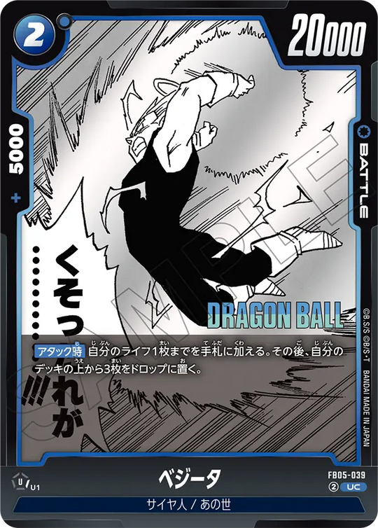 FB05-039 ベジータ UC