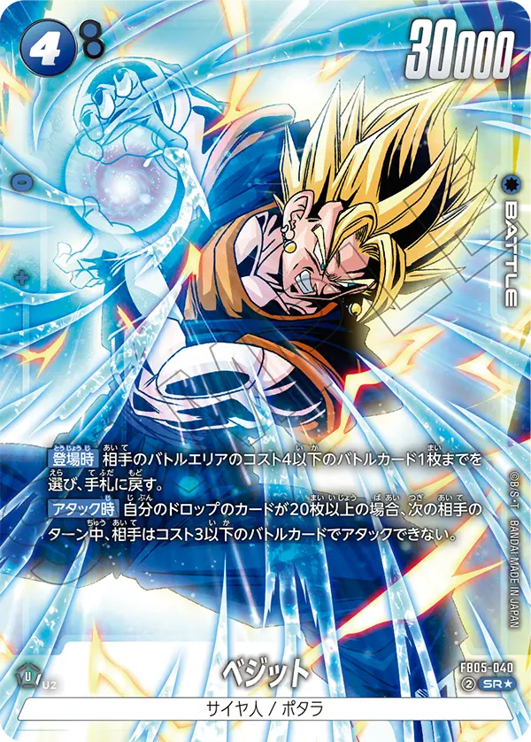 FB05-040 ベジット SR★