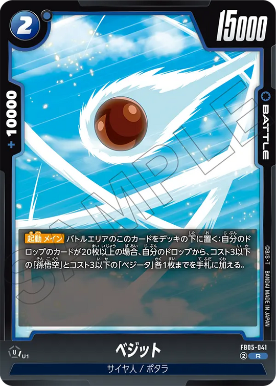 FB05-041 ベジット R