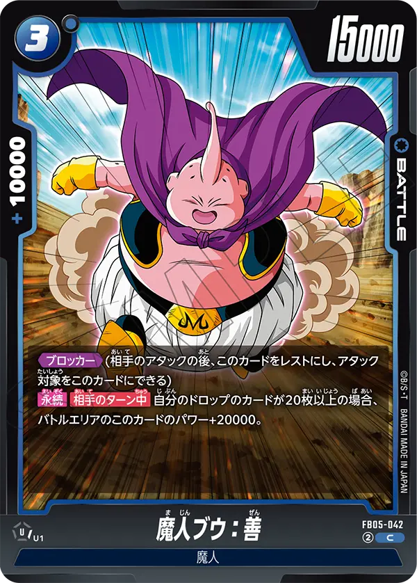 FB05-042 魔人ブウ：善 C