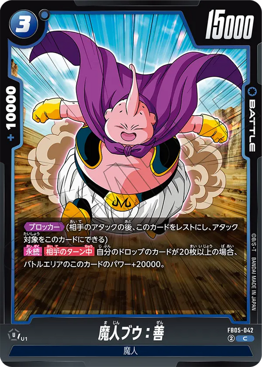 FB05-042 魔人ブウ：善 C