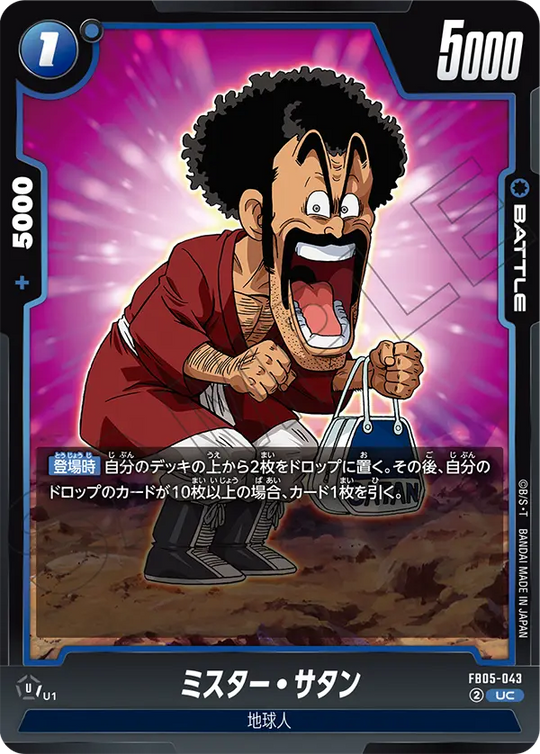 FB05-043 ミスター・サタン UC