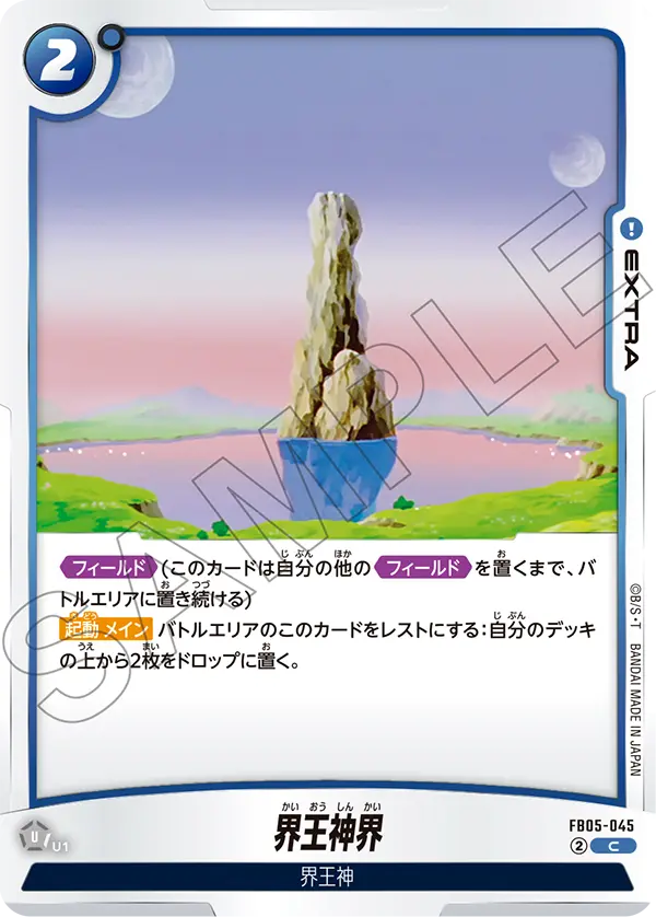 FB05-045 界王神界 C