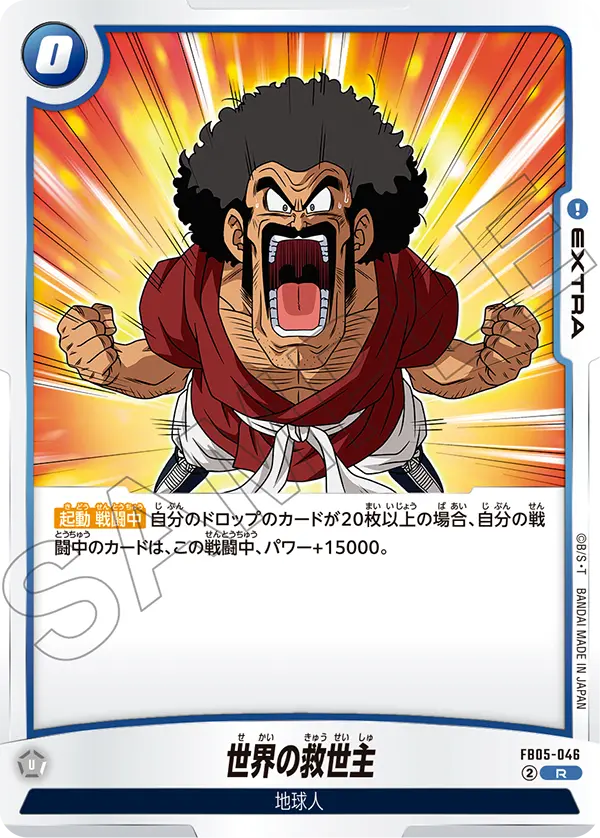 FB05-046 世界の救世主 R