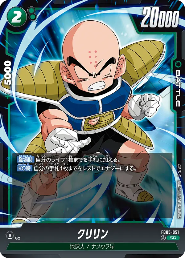 FB05-051 クリリン SR