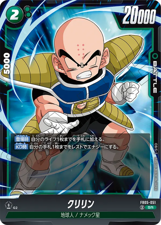 FB05-051 クリリン SR