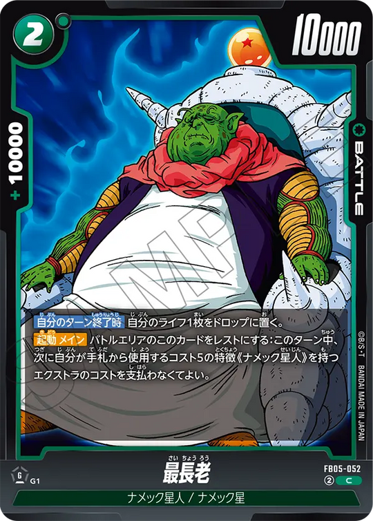 FB05-052 最長老 C