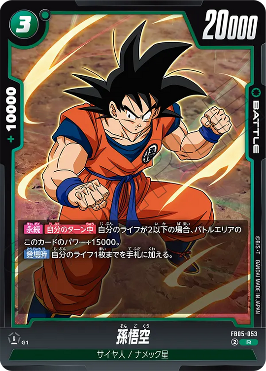 FB05-053 孫悟空 R
