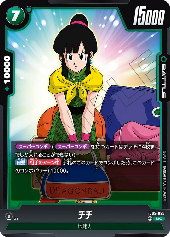 FB05-055 チチ UC
