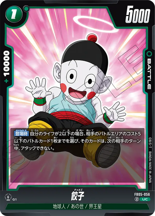 FB05-056 餃子 UC