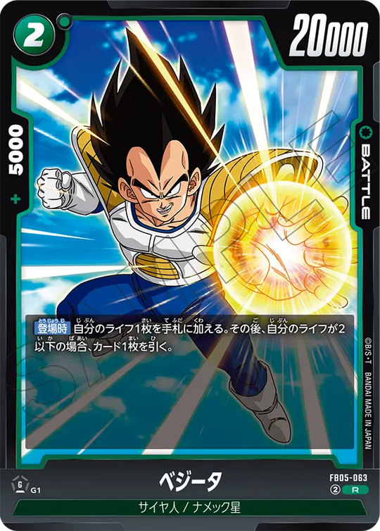 FB05-063 ベジータ R