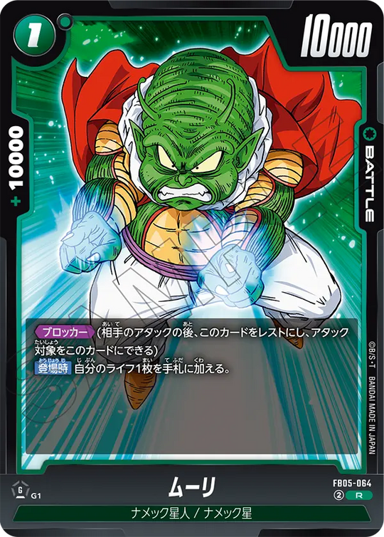 FB05-064 ムーリ R