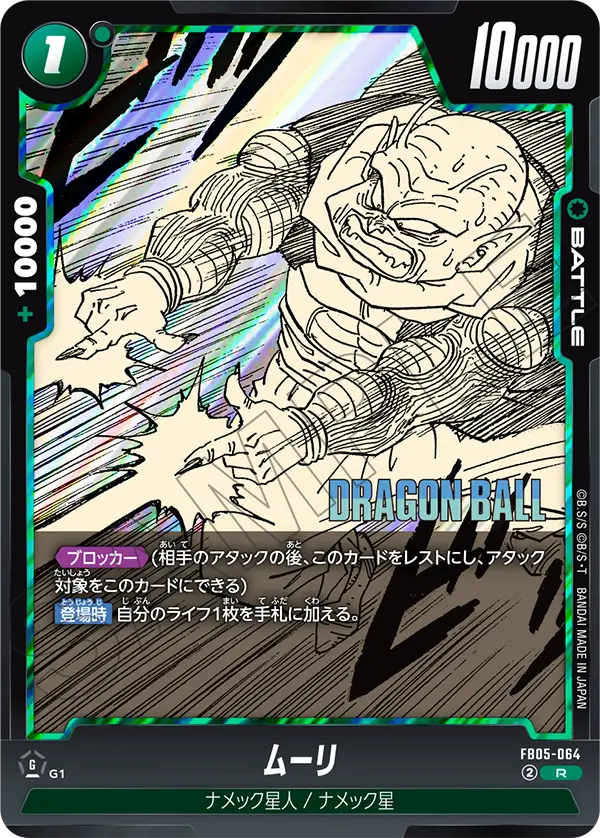 FB05-064 ムーリ R