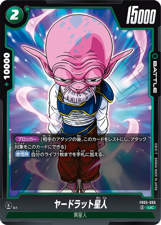 FB05-066 ヤードラット星人 UC