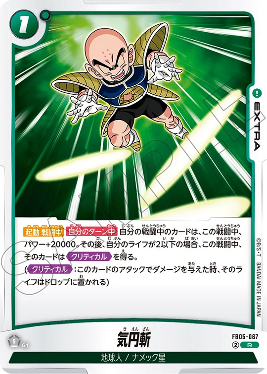 FB05-067 気円斬 R