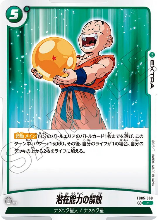 FB05-068 潜在能力の解放 C