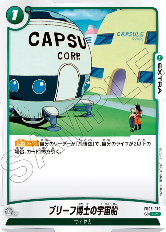 FB05-070 ブリーフ博士の宇宙船 UC