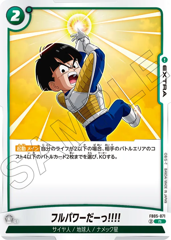 FB05-071 フルパワーだーっ!!!! R