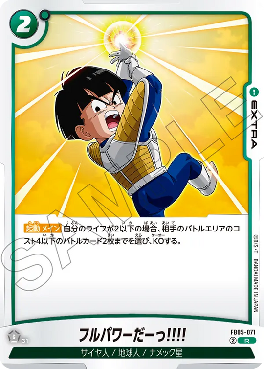 FB05-071 フルパワーだーっ!!!! R