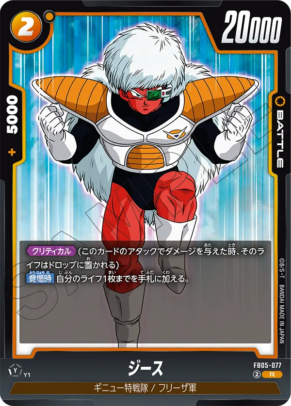 FB05-077 ジース R