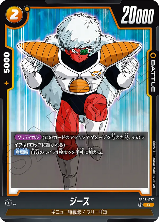 FB05-077 ジース R