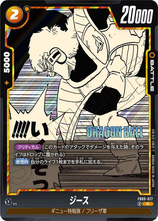 FB05-077 ジース R