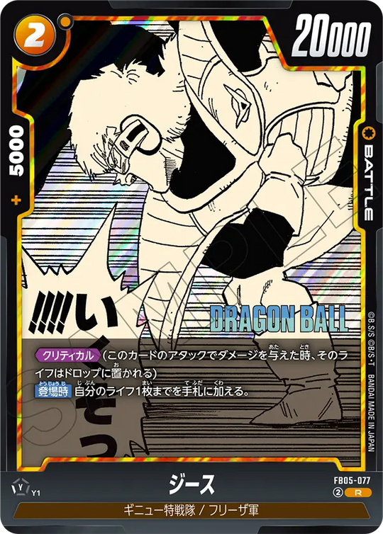 FB05-077 ジース R