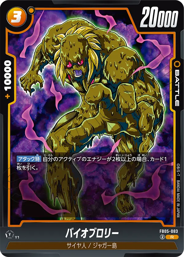 FB05-083 バイオブロリー R