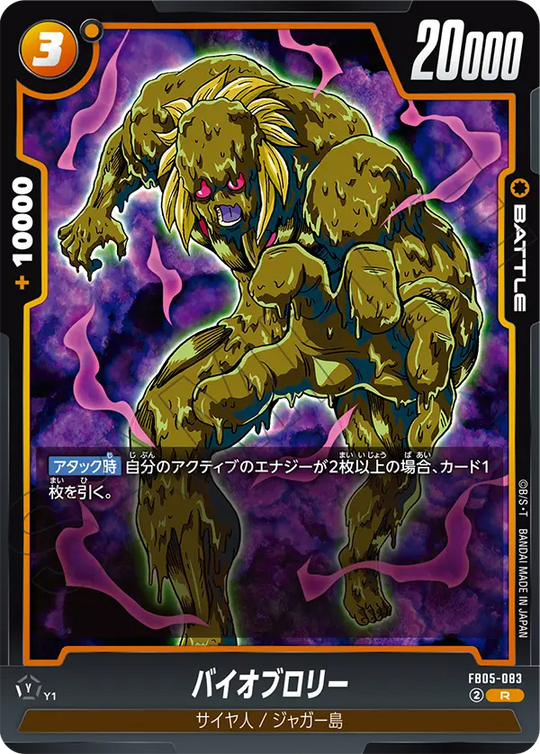 FB05-083 バイオブロリー R