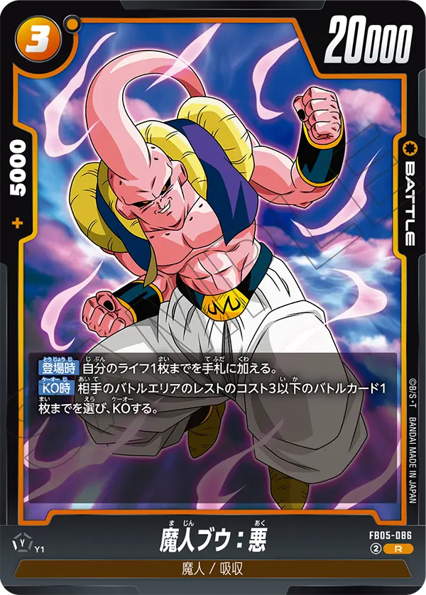 FB05-086 魔人ブウ：悪 R
