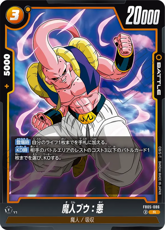 FB05-086 魔人ブウ：悪 R