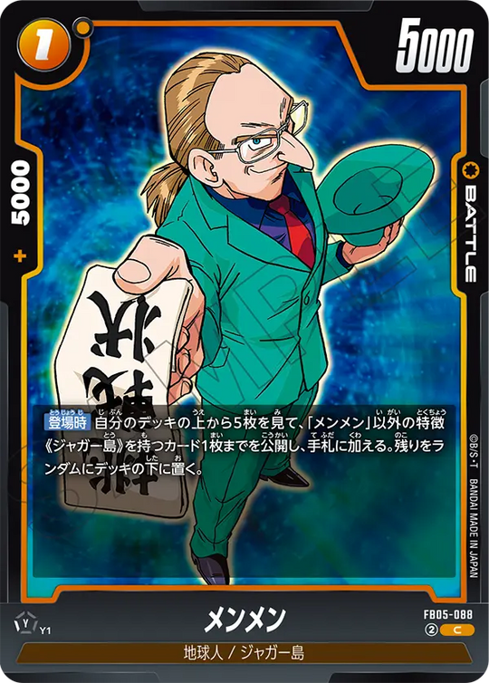 FB05-088 メンメン C