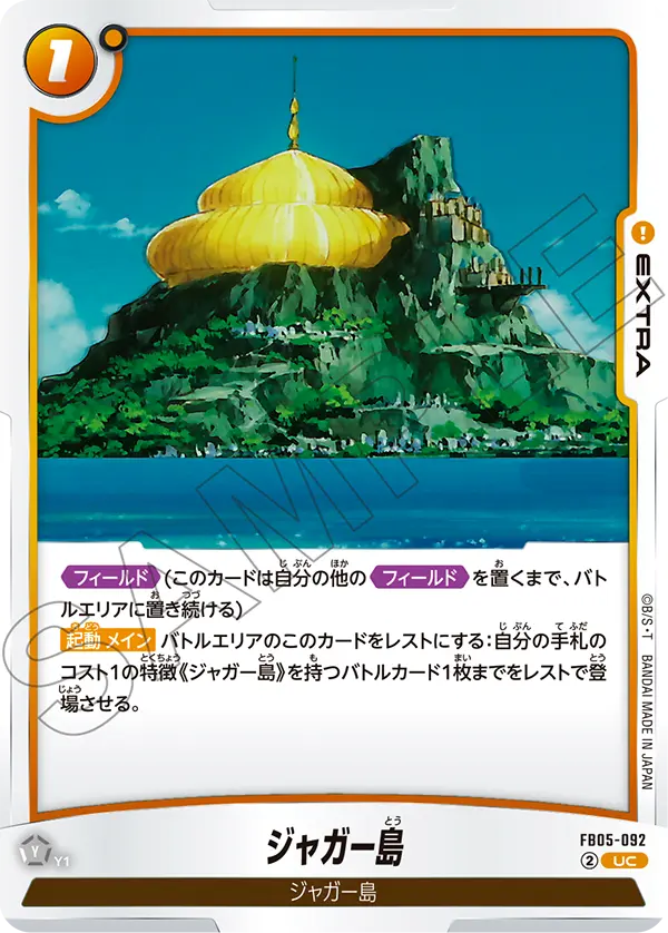 FB05-092 ジャガー島 UC