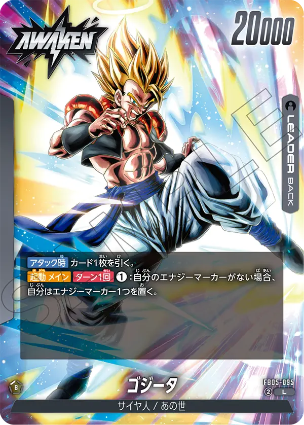 FB05-095 ゴジータ L