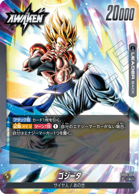 FB05-095 ゴジータ L