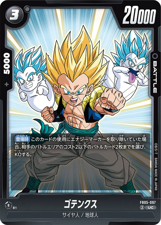 FB05-097 ゴテンクス UC