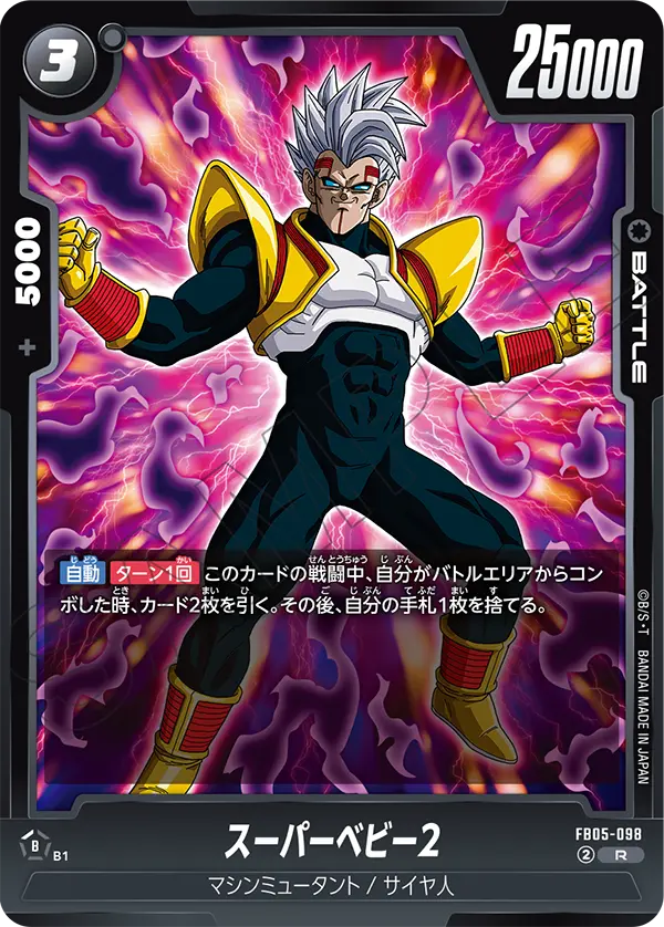 FB05-098 スーパーベビー2 R