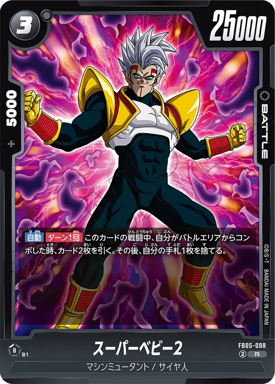 FB05-098 スーパーベビー2 R