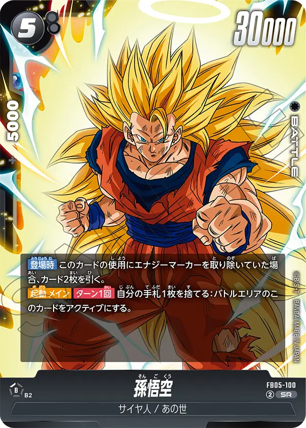 FB05-100 孫悟空 SR