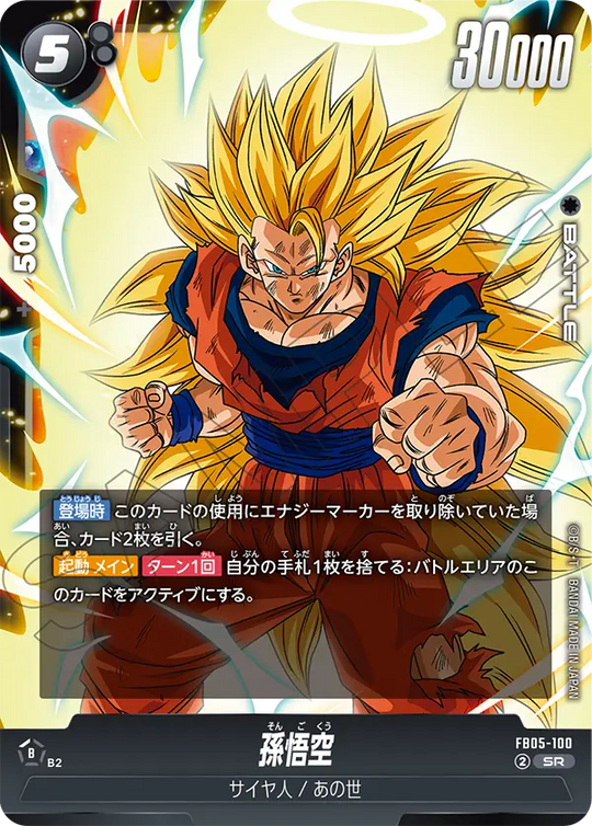 FB05-100 孫悟空 SR