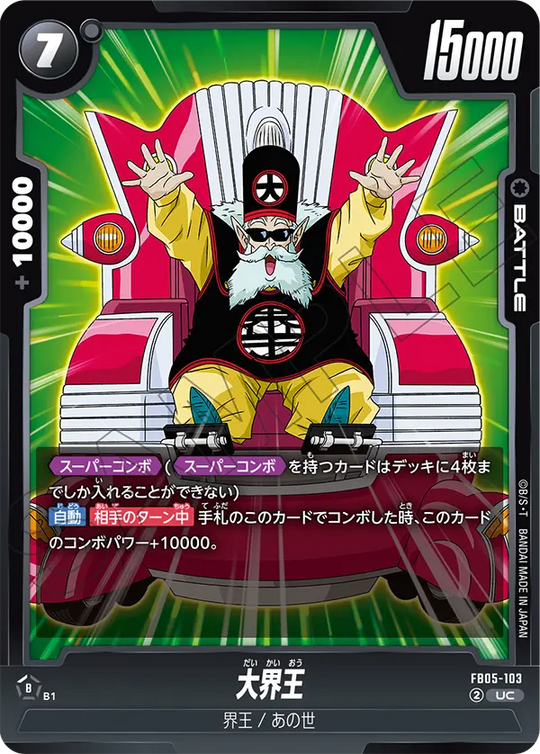 FB05-103 大界王 UC