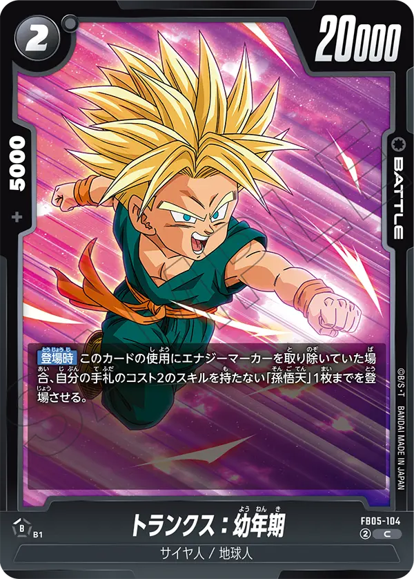 FB05-104 トランクス：幼年期 C