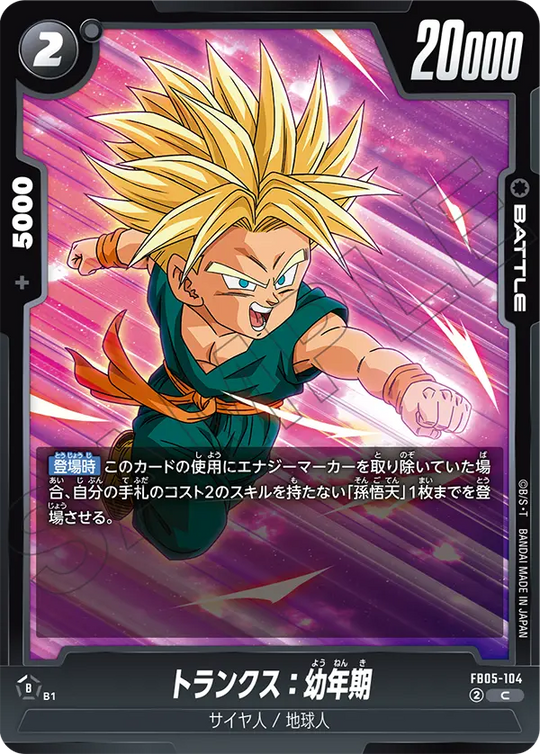 FB05-104 トランクス：幼年期 C