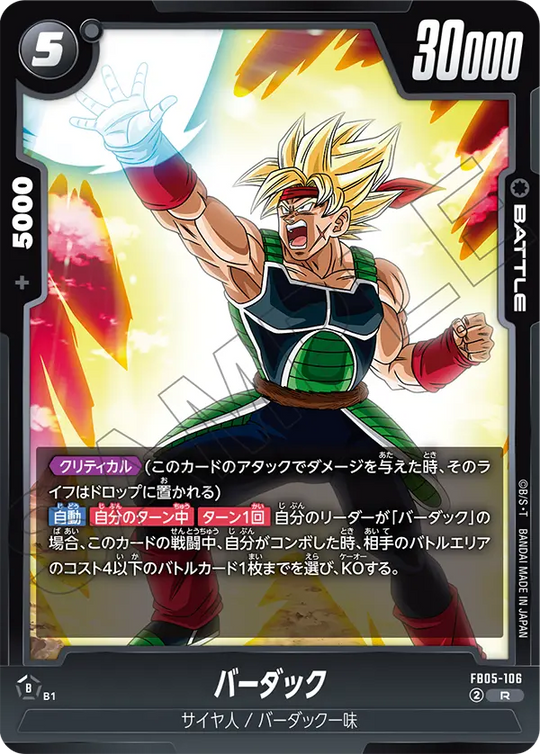 FB05-106 バーダック R