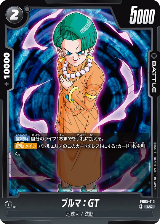 FB05-110 ブルマ：GT UC