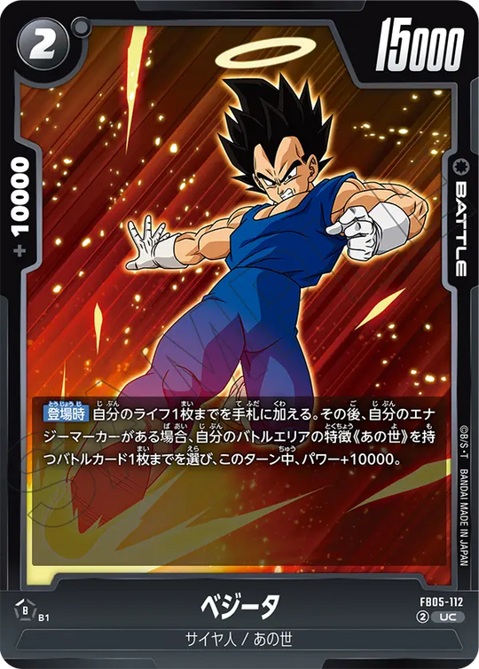 FB05-112 ベジータ UC