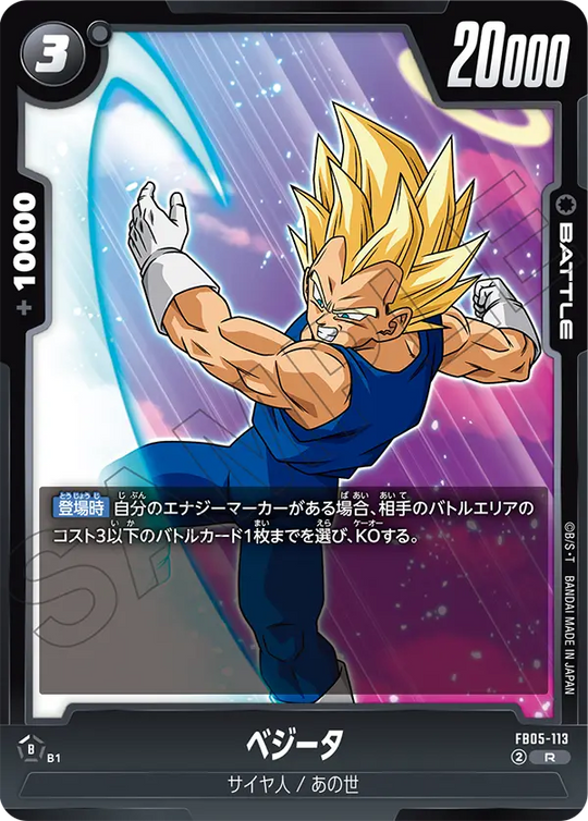 FB05-113 ベジータ R