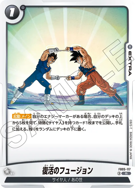 FB05-117 復活のフュージョン R