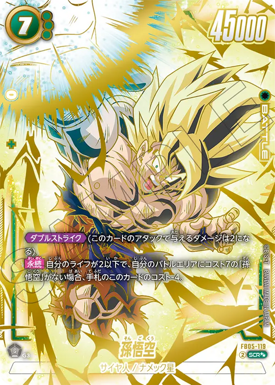 FB05-119 孫悟空 SCR★★